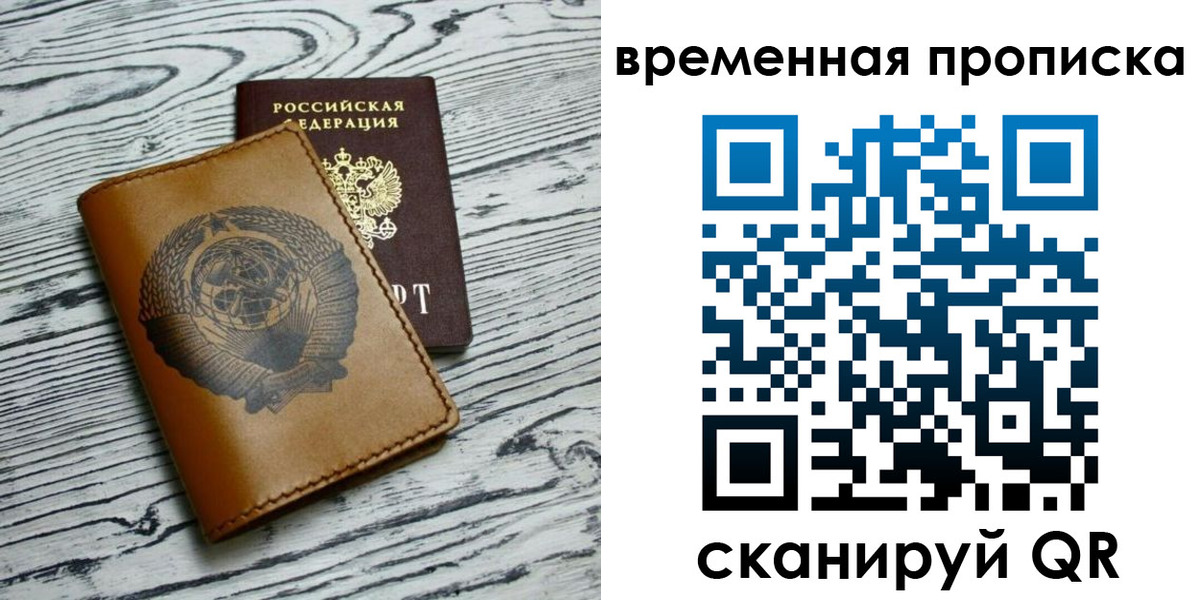 прописка для работы в Златоусте