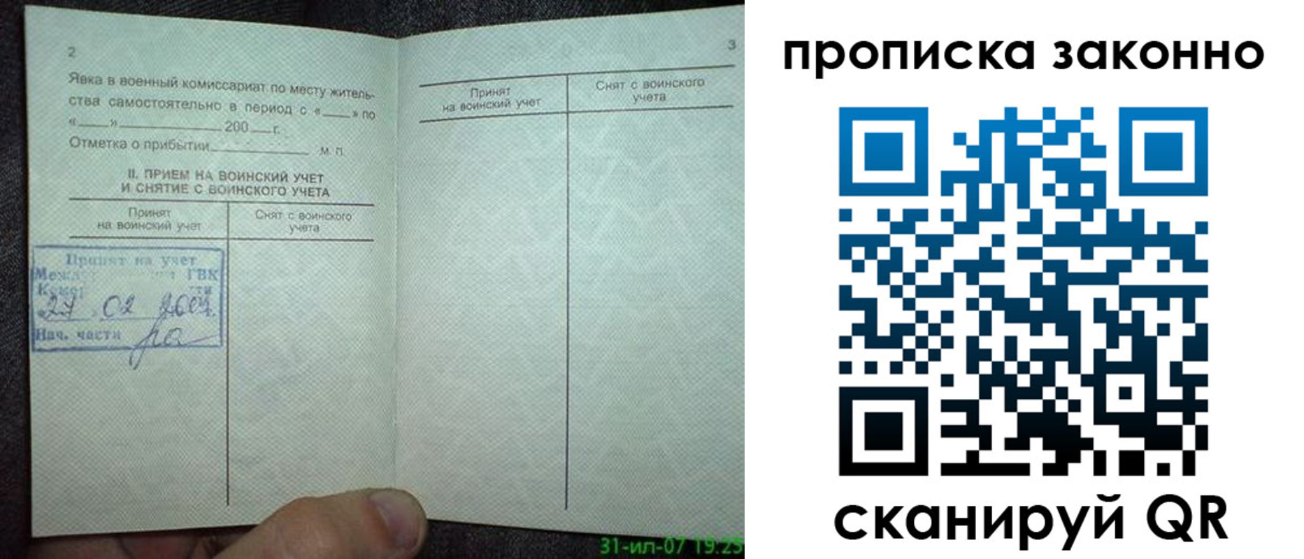 прописка для работы в Златоусте